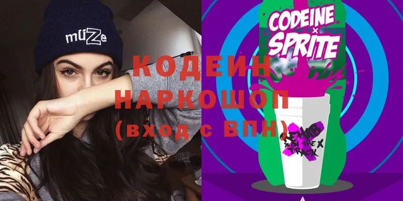 Кодеин Purple Drank  даркнет сайт  Ак-Довурак 